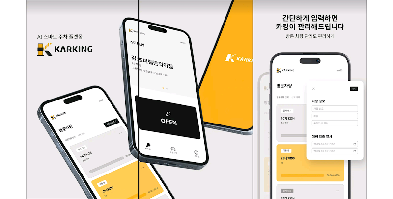 카킹 앱